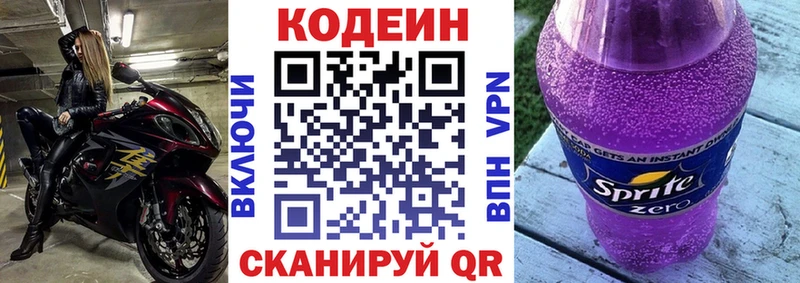 Codein напиток Lean (лин)  Купить закладки  Шимановск 